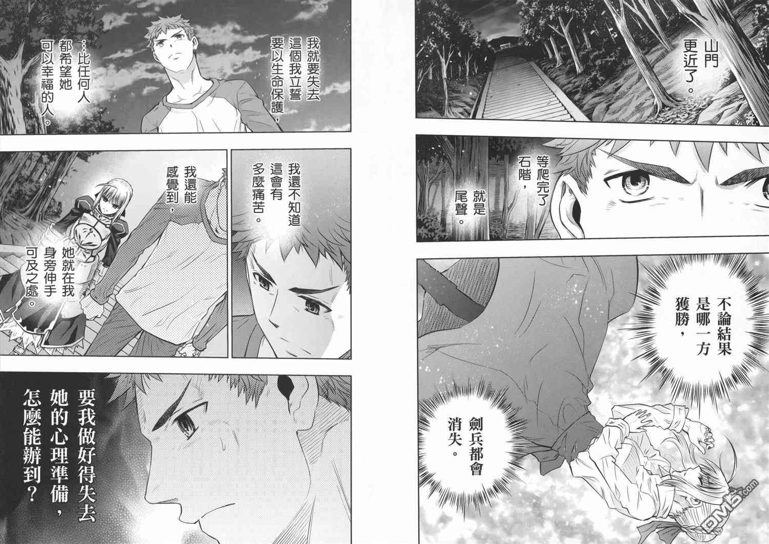 《Fate/stay night》第19卷 第12页