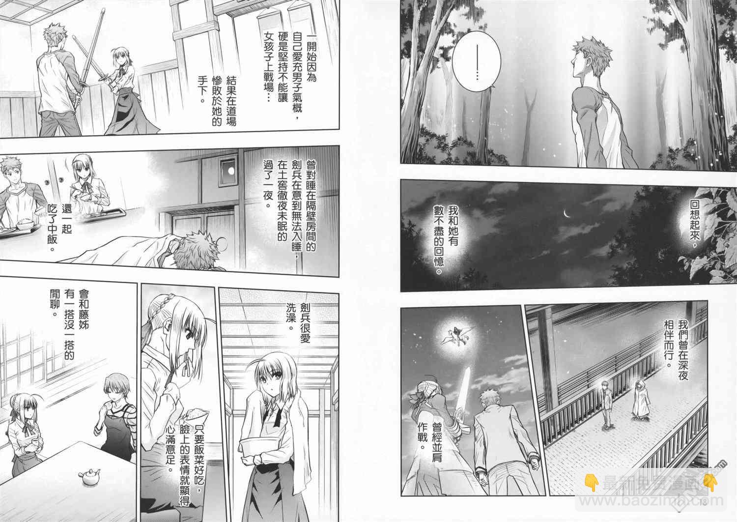 《Fate/stay night》第19卷 第13页