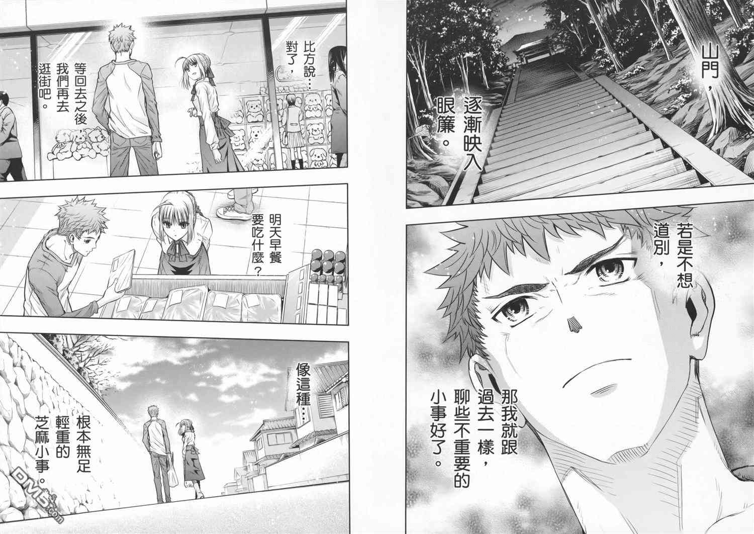 《Fate/stay night》第19卷 第16页