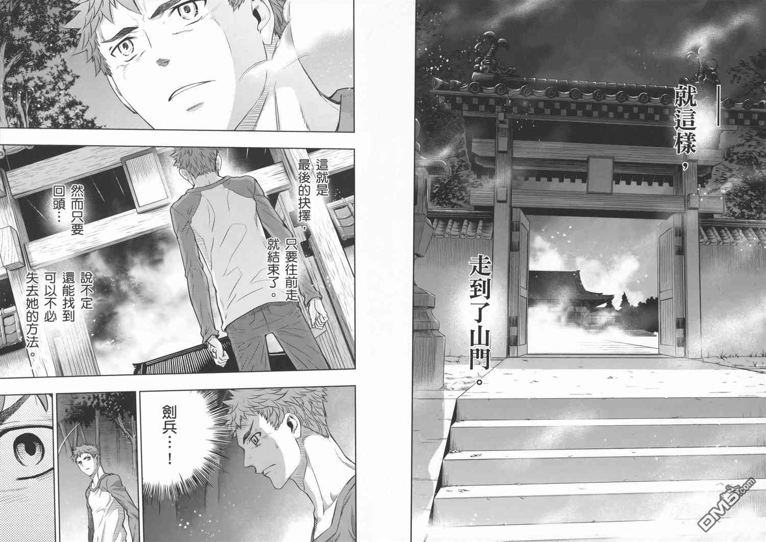 《Fate/stay night》第19卷 第18页