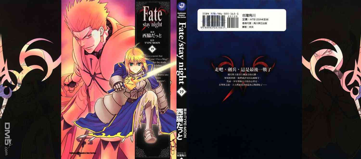 《Fate/stay night》第19卷 第1页