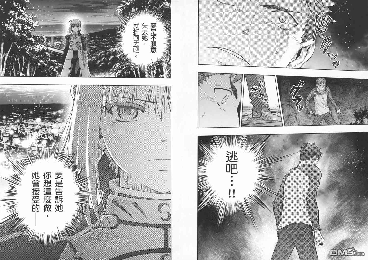 《Fate/stay night》第19卷 第20页