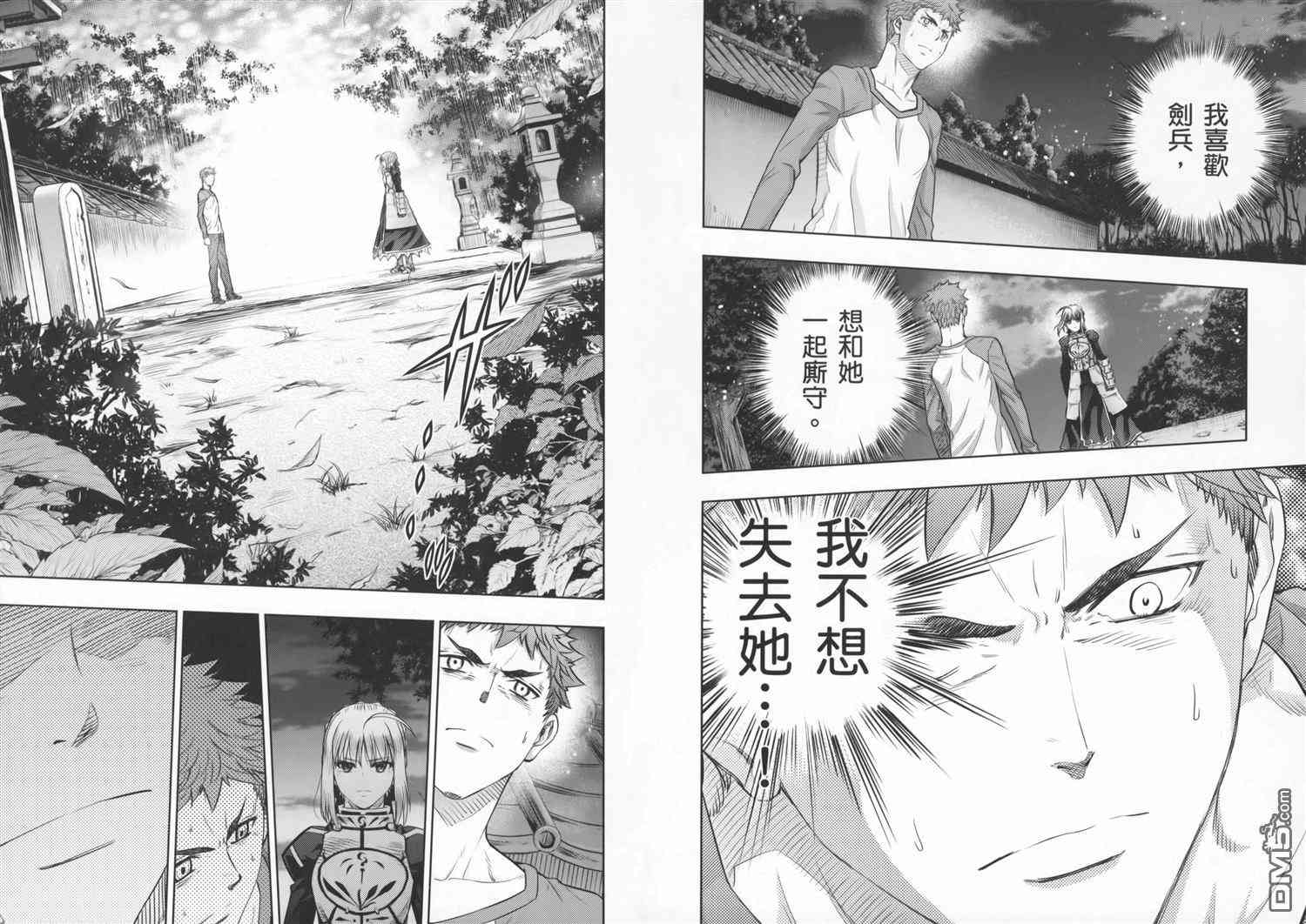 《Fate/stay night》第19卷 第21页