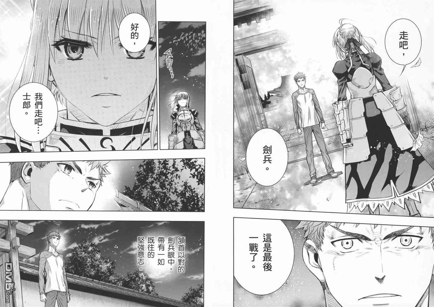 《Fate/stay night》第19卷 第22页