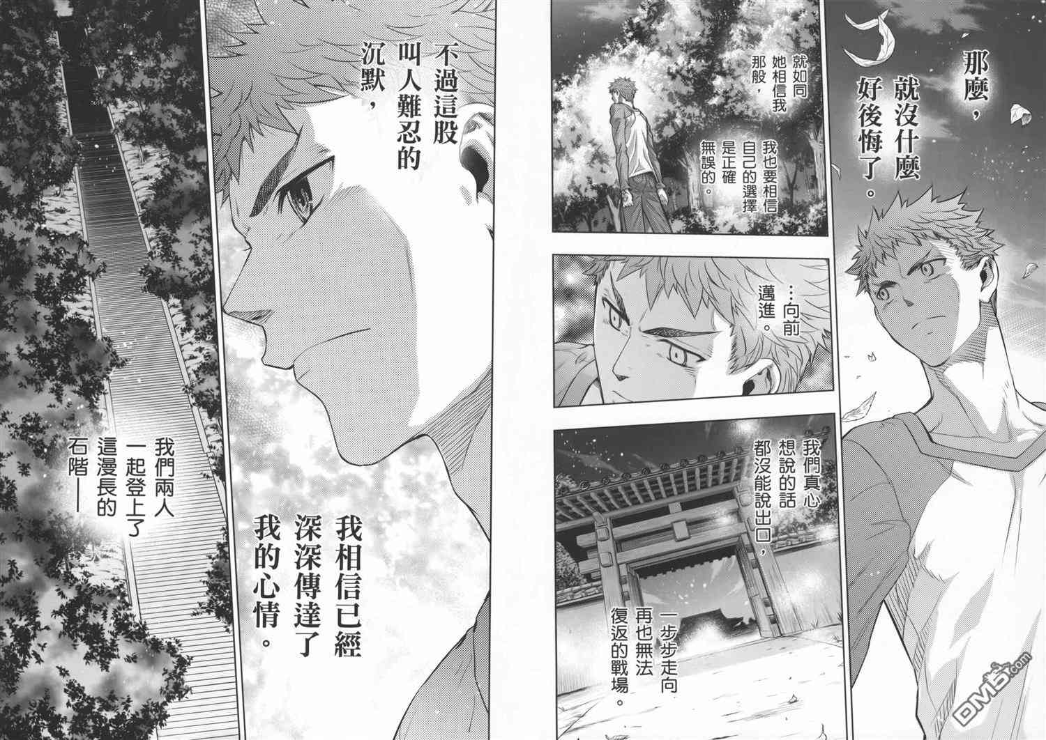《Fate/stay night》第19卷 第23页