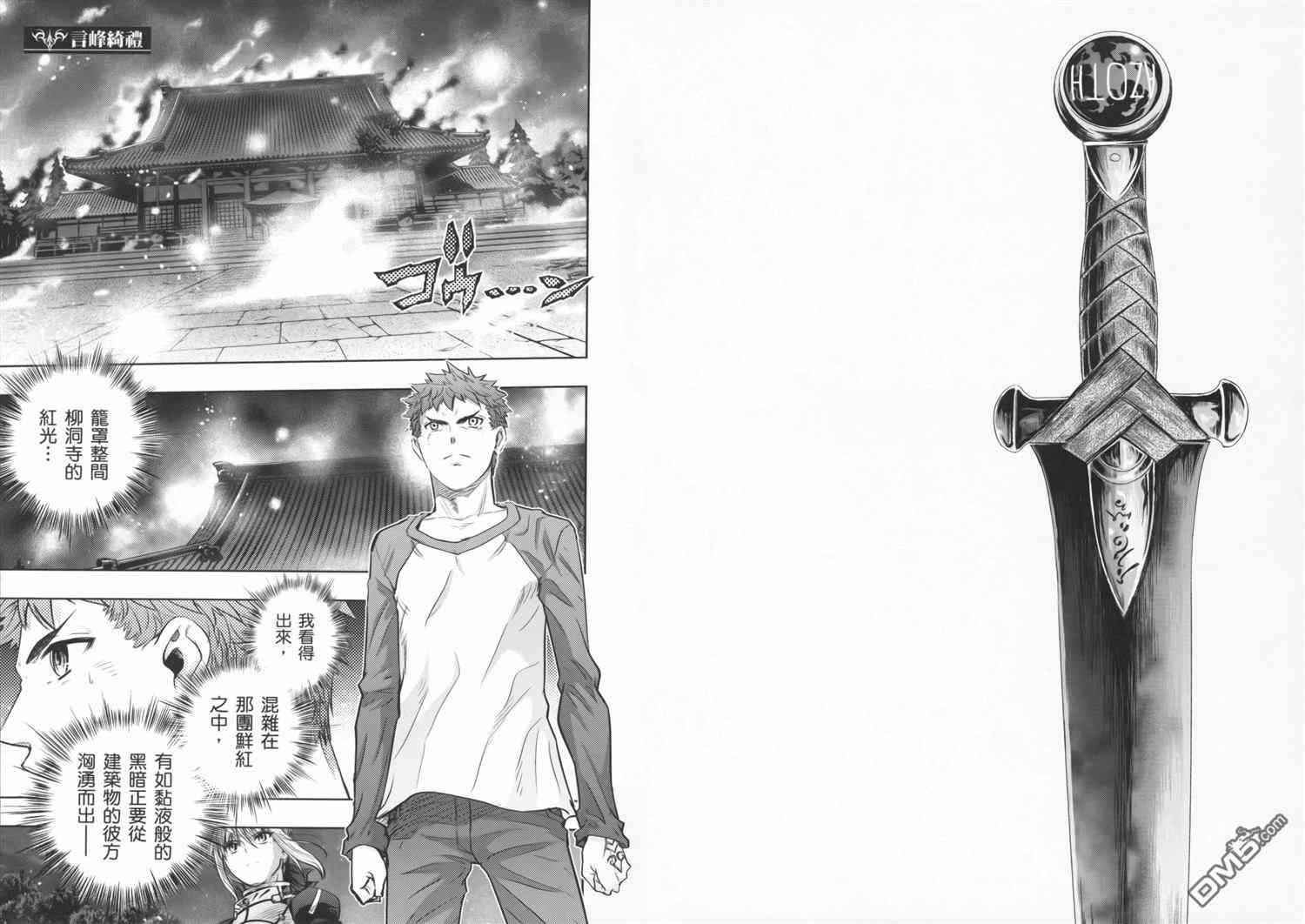 《Fate/stay night》第19卷 第25页