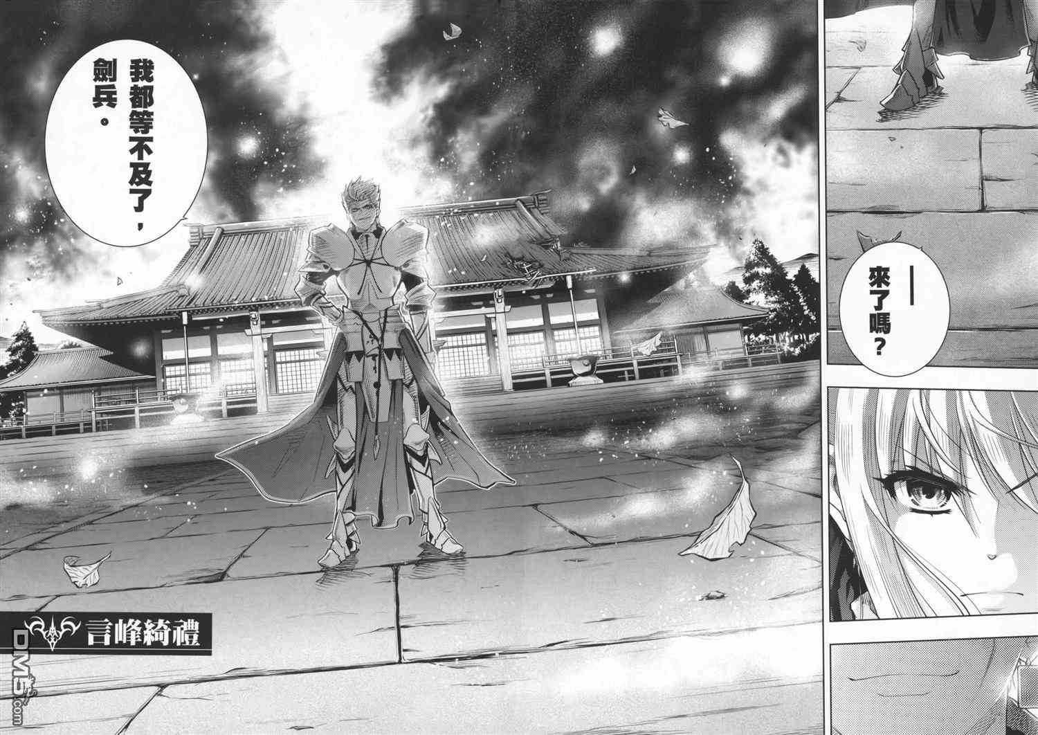 《Fate/stay night》第19卷 第26页