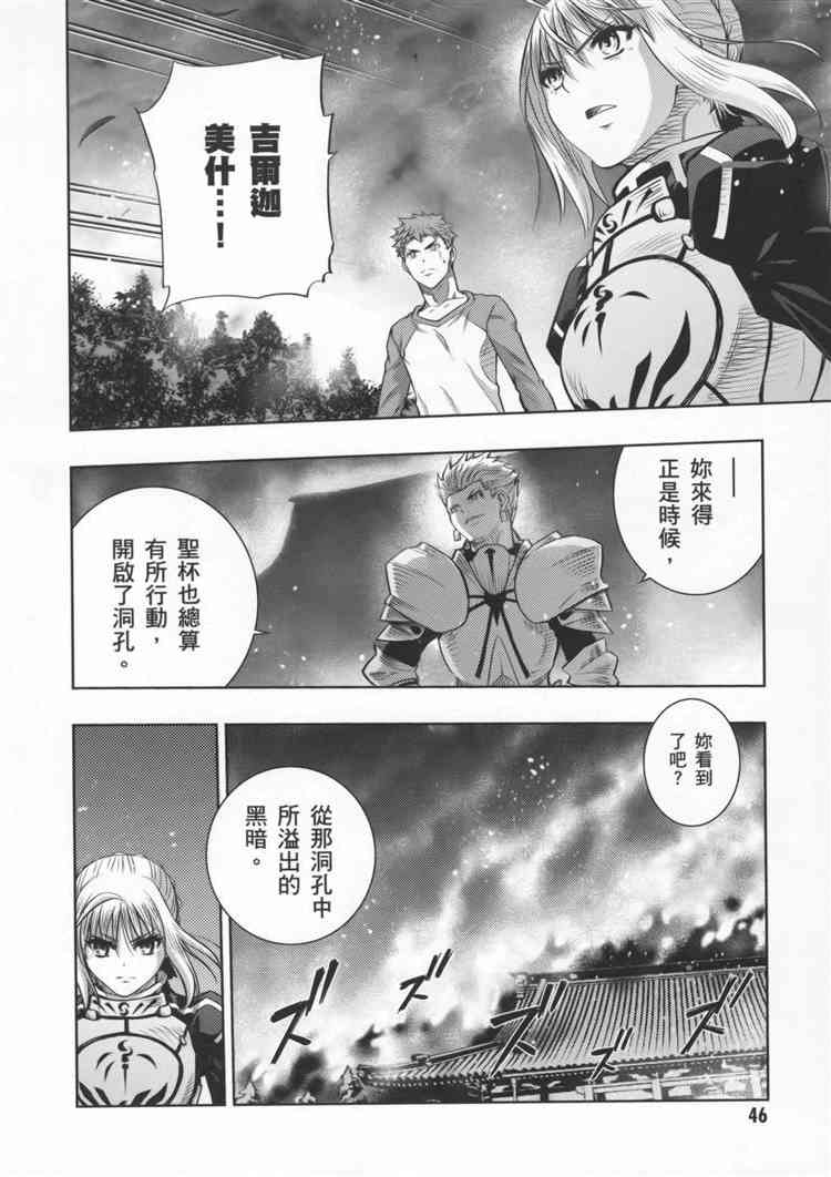 《Fate/stay night》第19卷 第27页