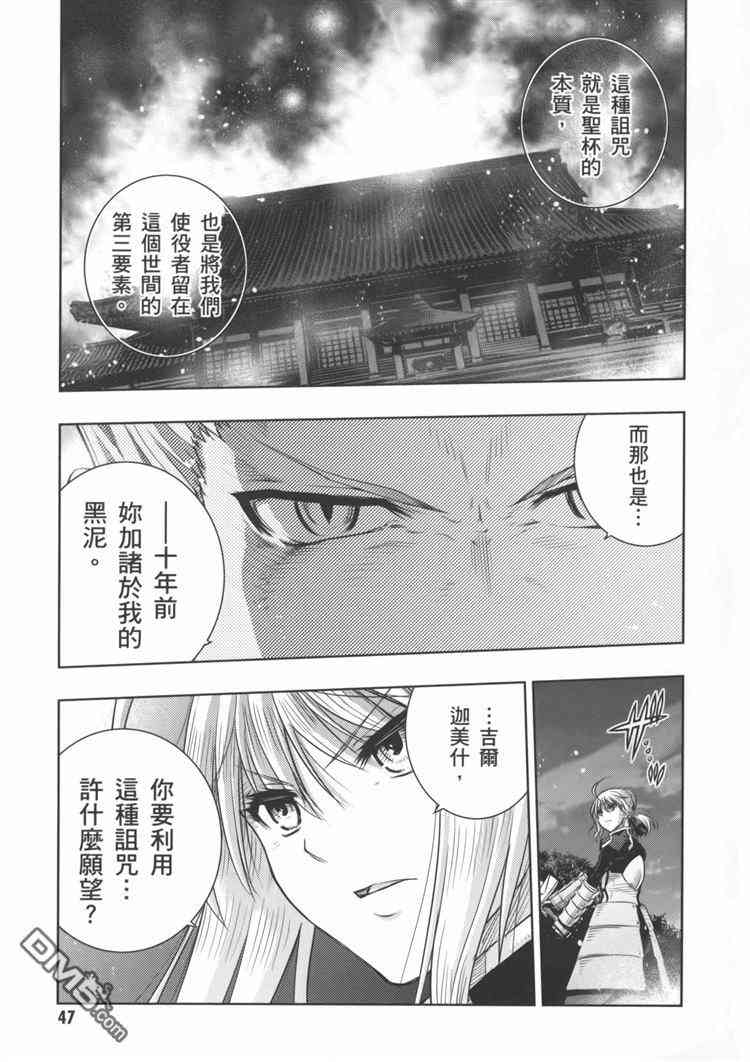 《Fate/stay night》第19卷 第28页