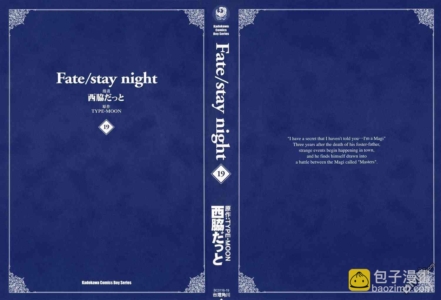 《Fate/stay night》第19卷 第2页