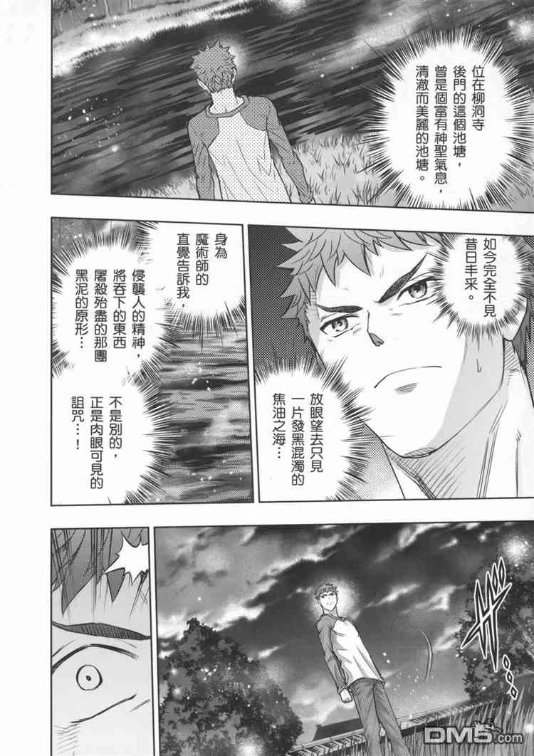 《Fate/stay night》第19卷 第32页