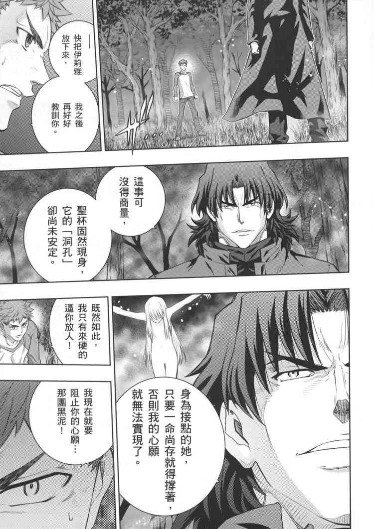 《Fate/stay night》第19卷 第35页
