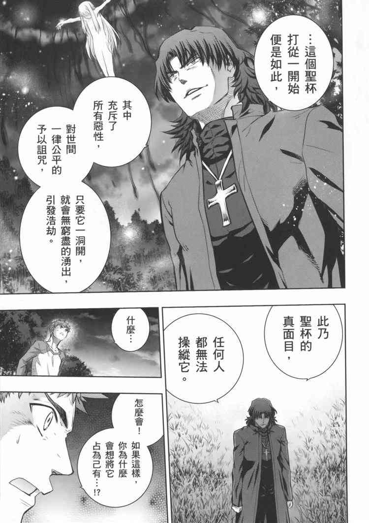《Fate/stay night》第19卷 第37页