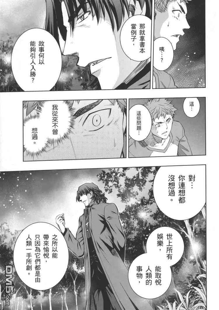 《Fate/stay night》第19卷 第39页