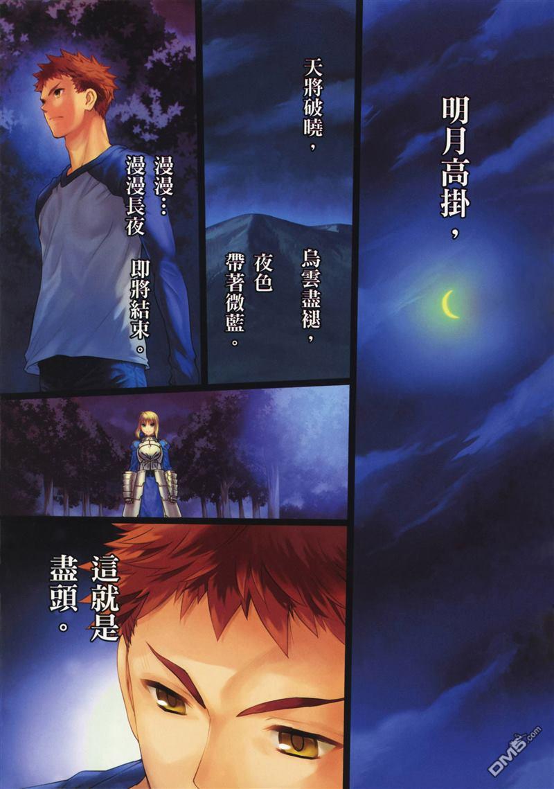《Fate/stay night》第19卷 第3页