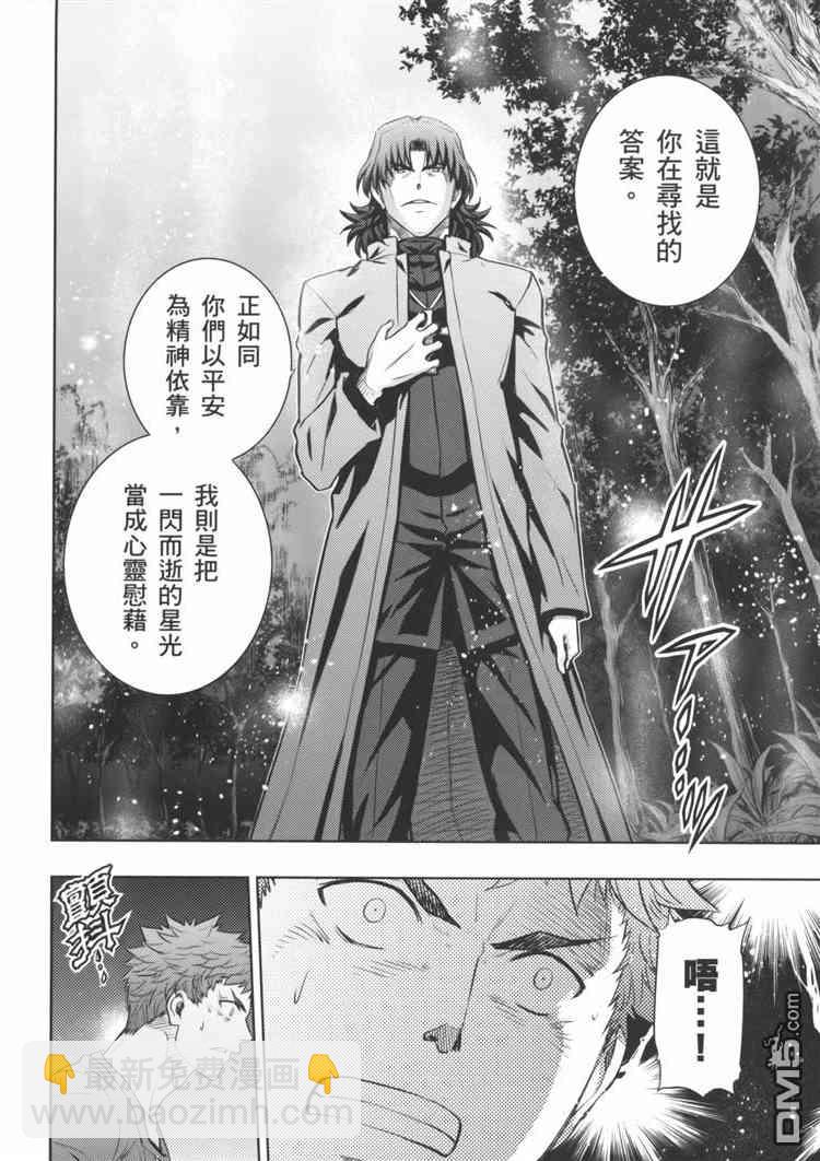 《Fate/stay night》第19卷 第42页