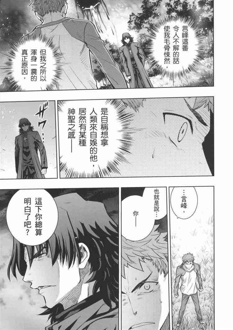 《Fate/stay night》第19卷 第43页