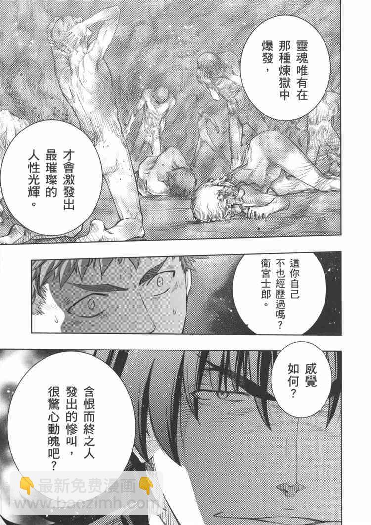 《Fate/stay night》第19卷 第45页