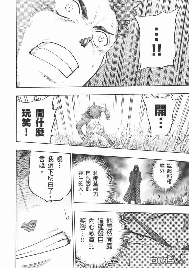 《Fate/stay night》第19卷 第46页