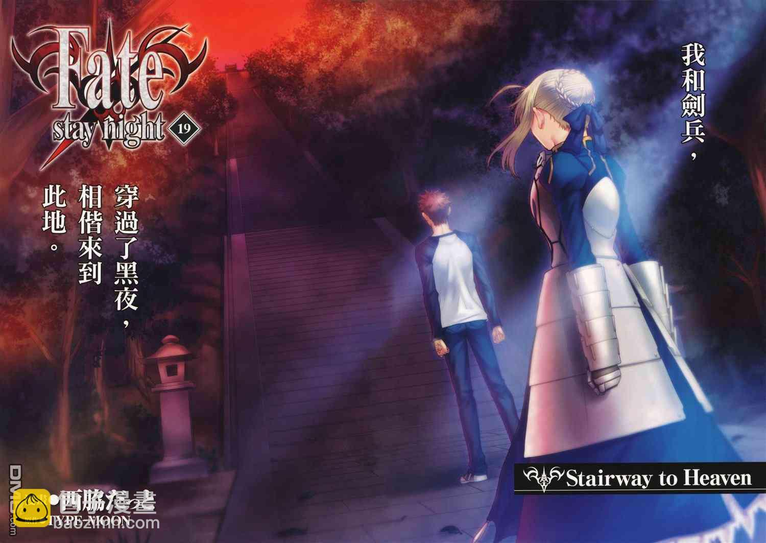 《Fate/stay night》第19卷 第4页