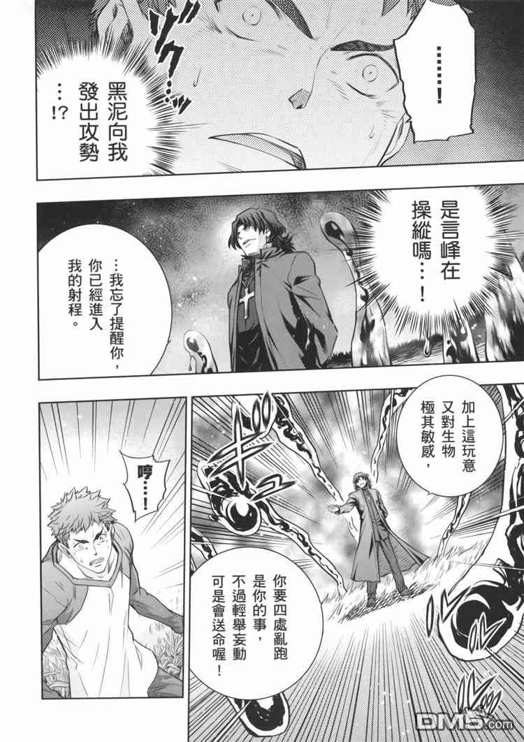 《Fate/stay night》第19卷 第50页