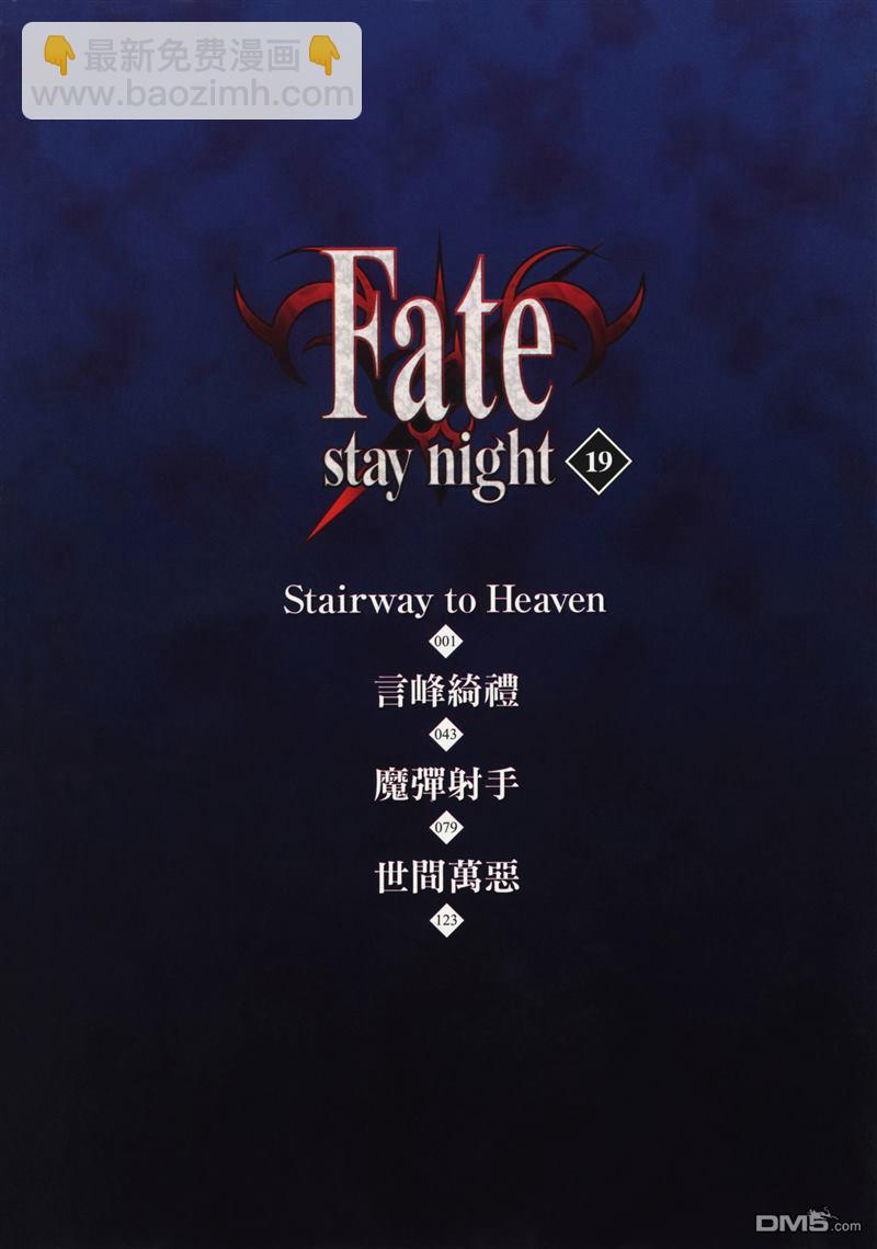 《Fate/stay night》第19卷 第5页