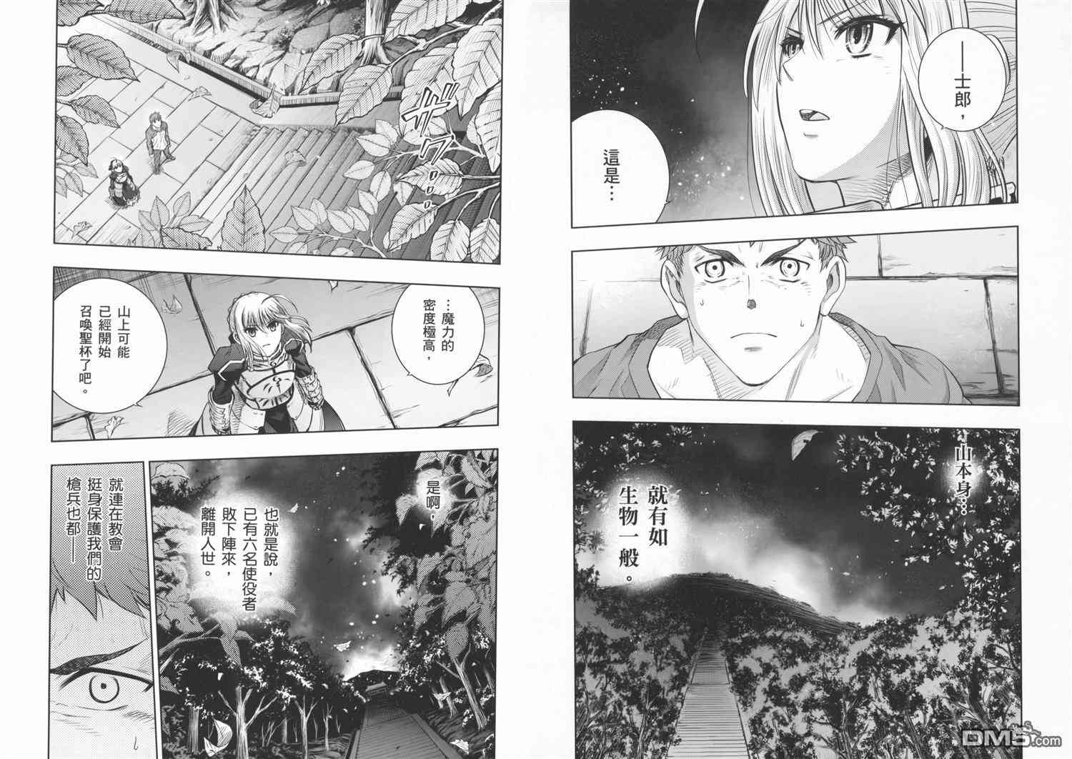 《Fate/stay night》第19卷 第7页