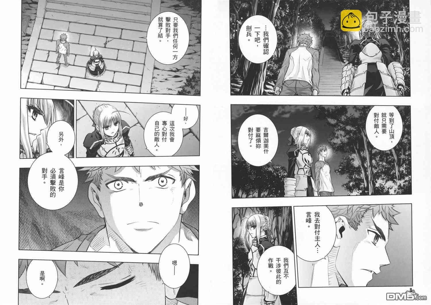 《Fate/stay night》第19卷 第8页