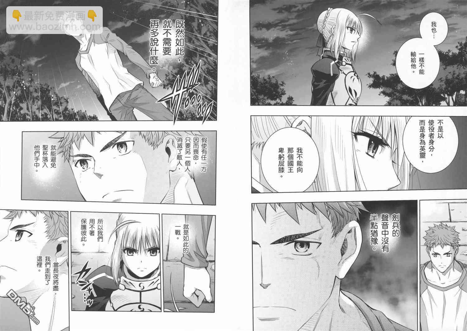 《Fate/stay night》第19卷 第9页