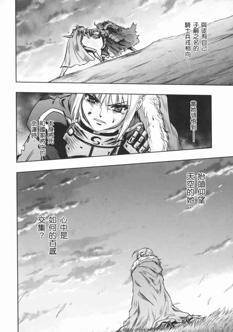 《Fate/stay night》第17卷 第10页