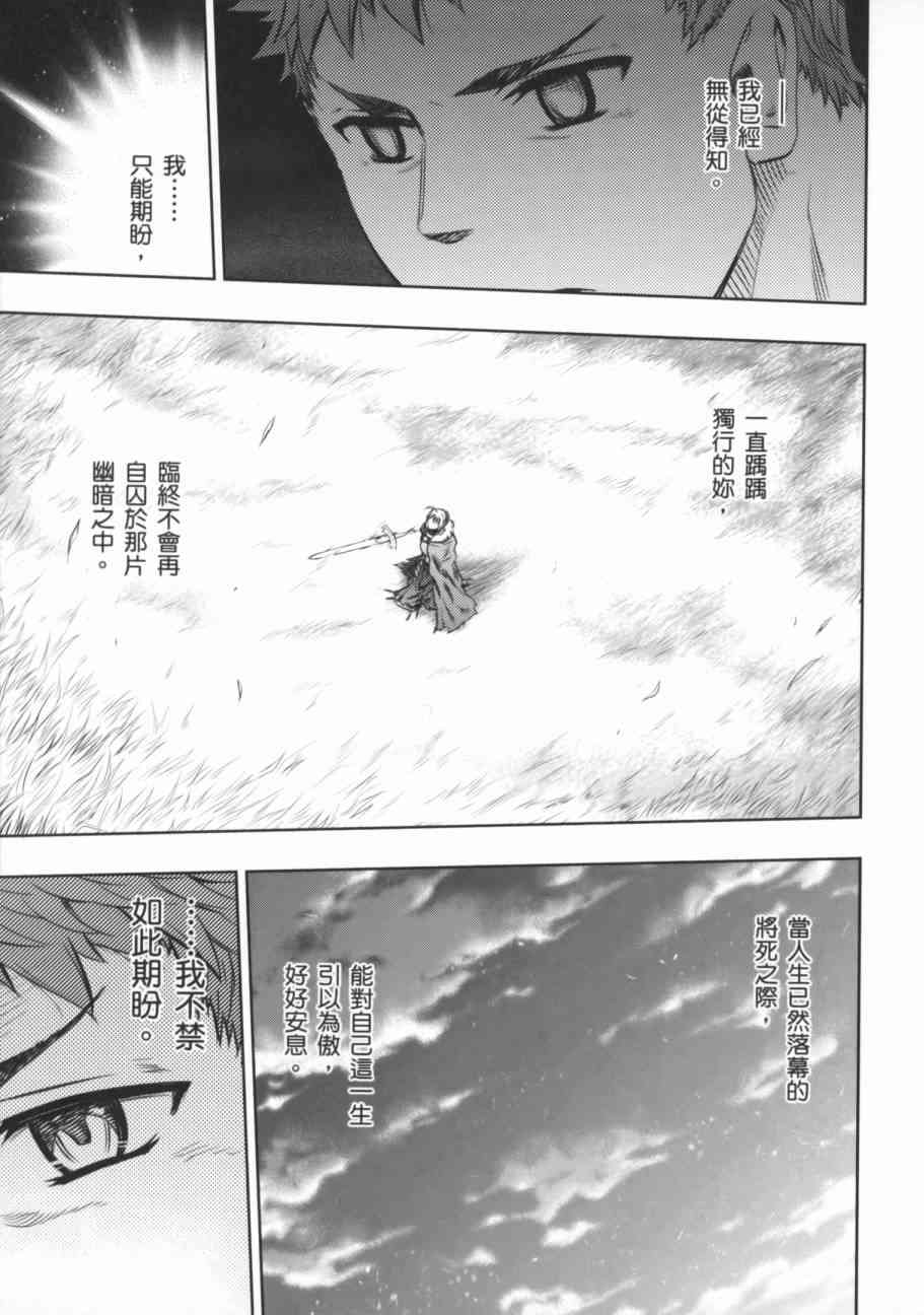 《Fate/stay night》第17卷 第11页