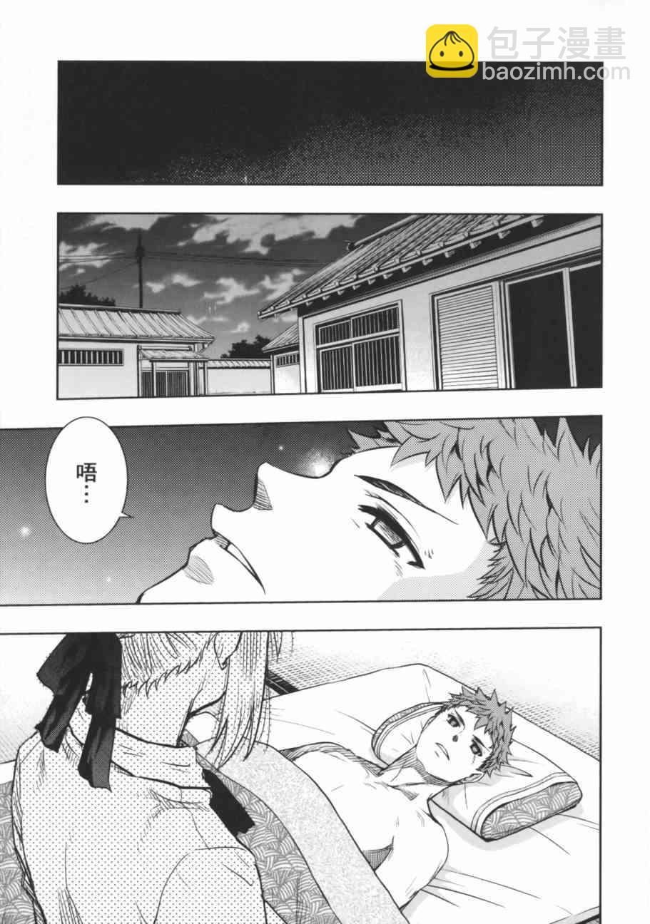 《Fate/stay night》第17卷 第13页