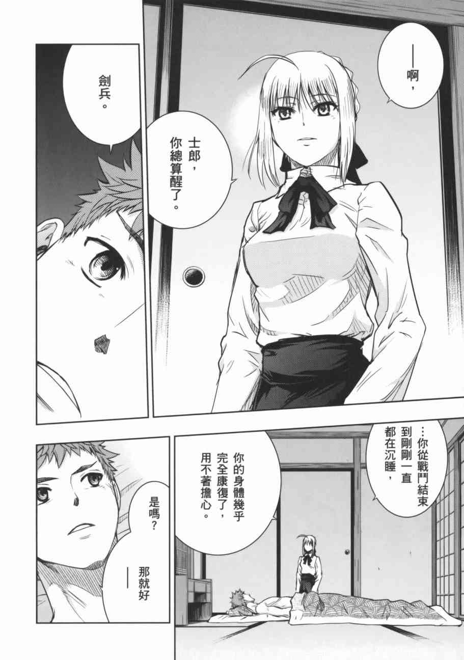 《Fate/stay night》第17卷 第14页