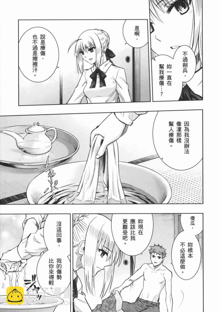《Fate/stay night》第17卷 第15页