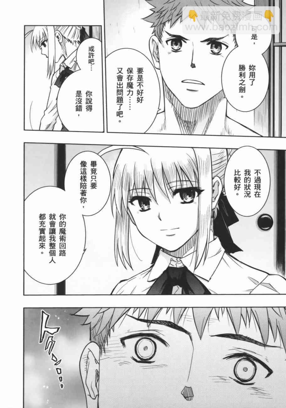《Fate/stay night》第17卷 第16页