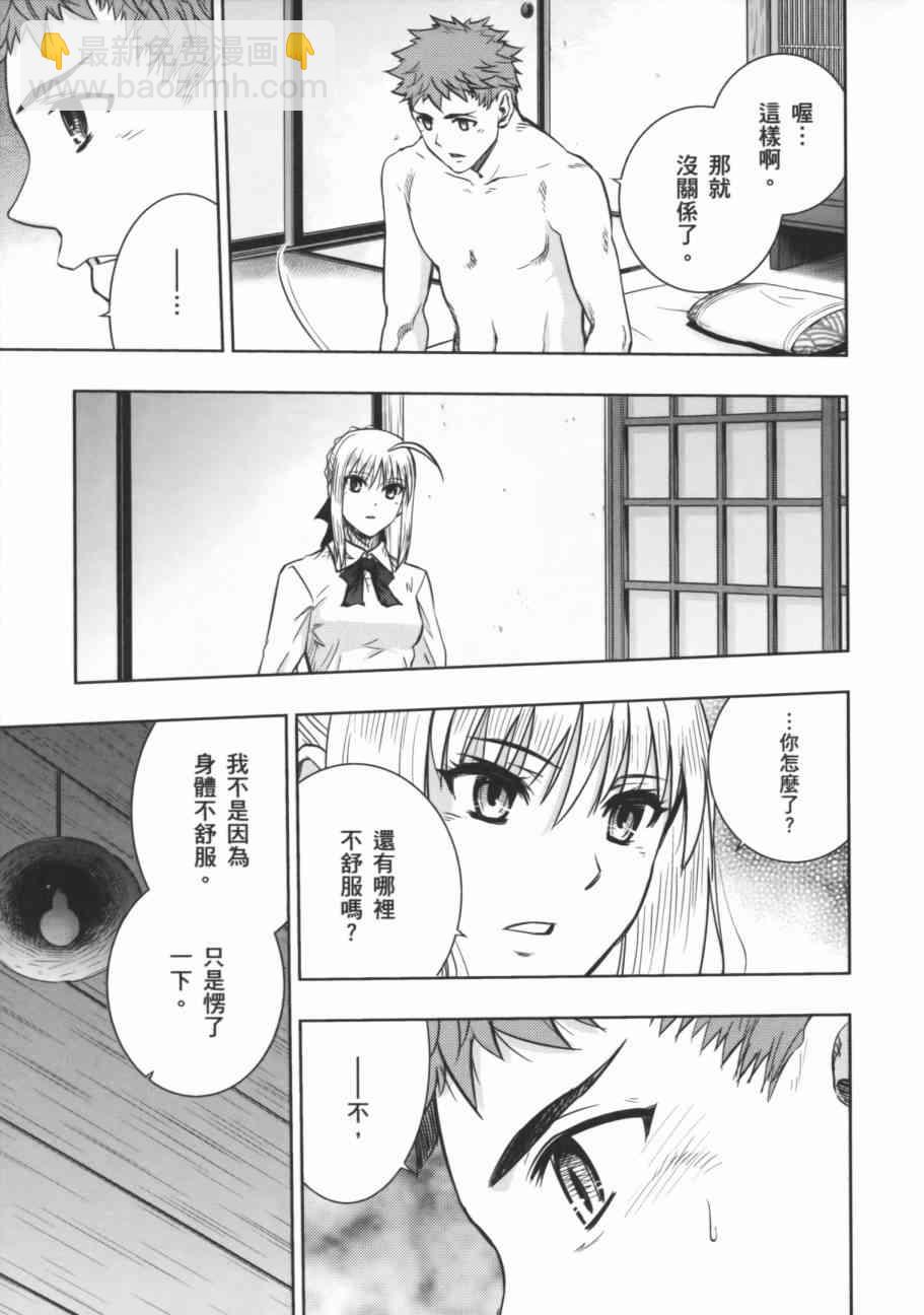 《Fate/stay night》第17卷 第17页