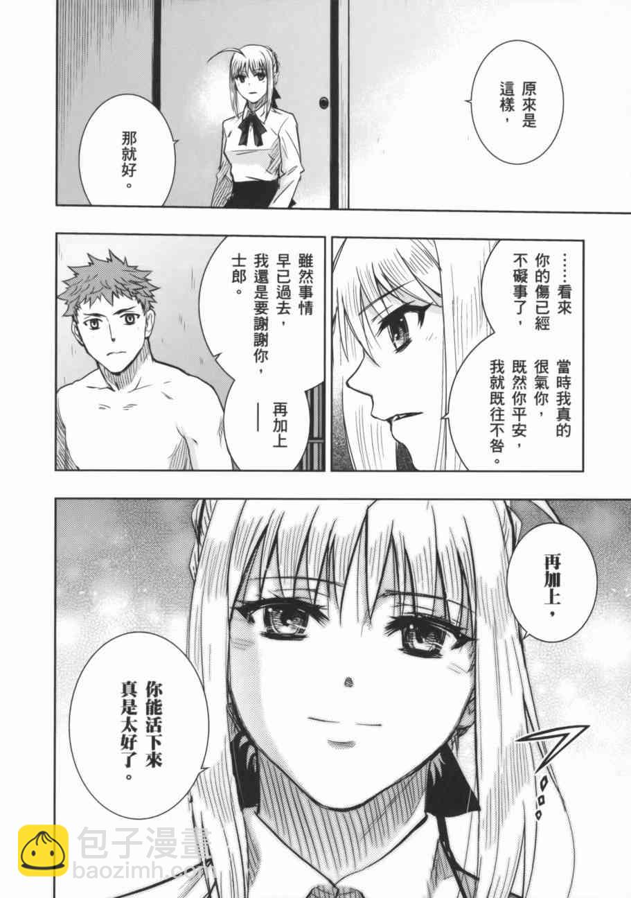 《Fate/stay night》第17卷 第18页
