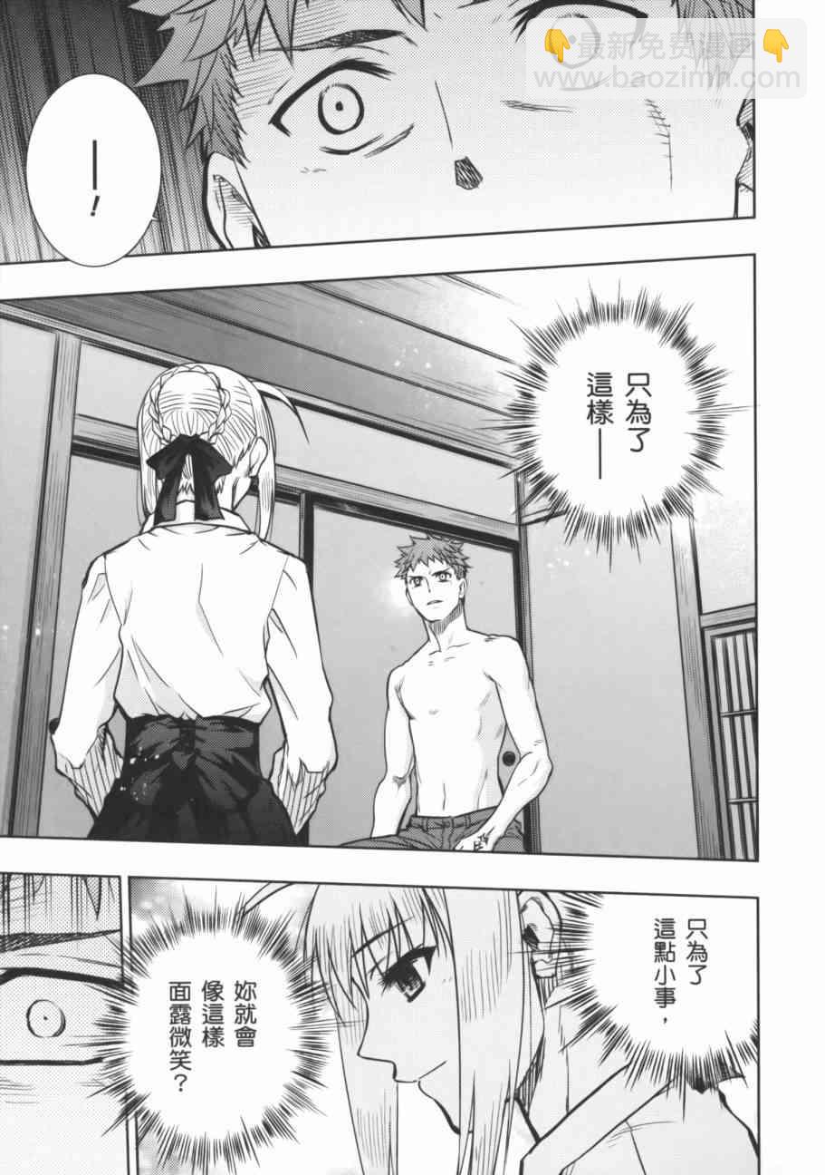 《Fate/stay night》第17卷 第19页