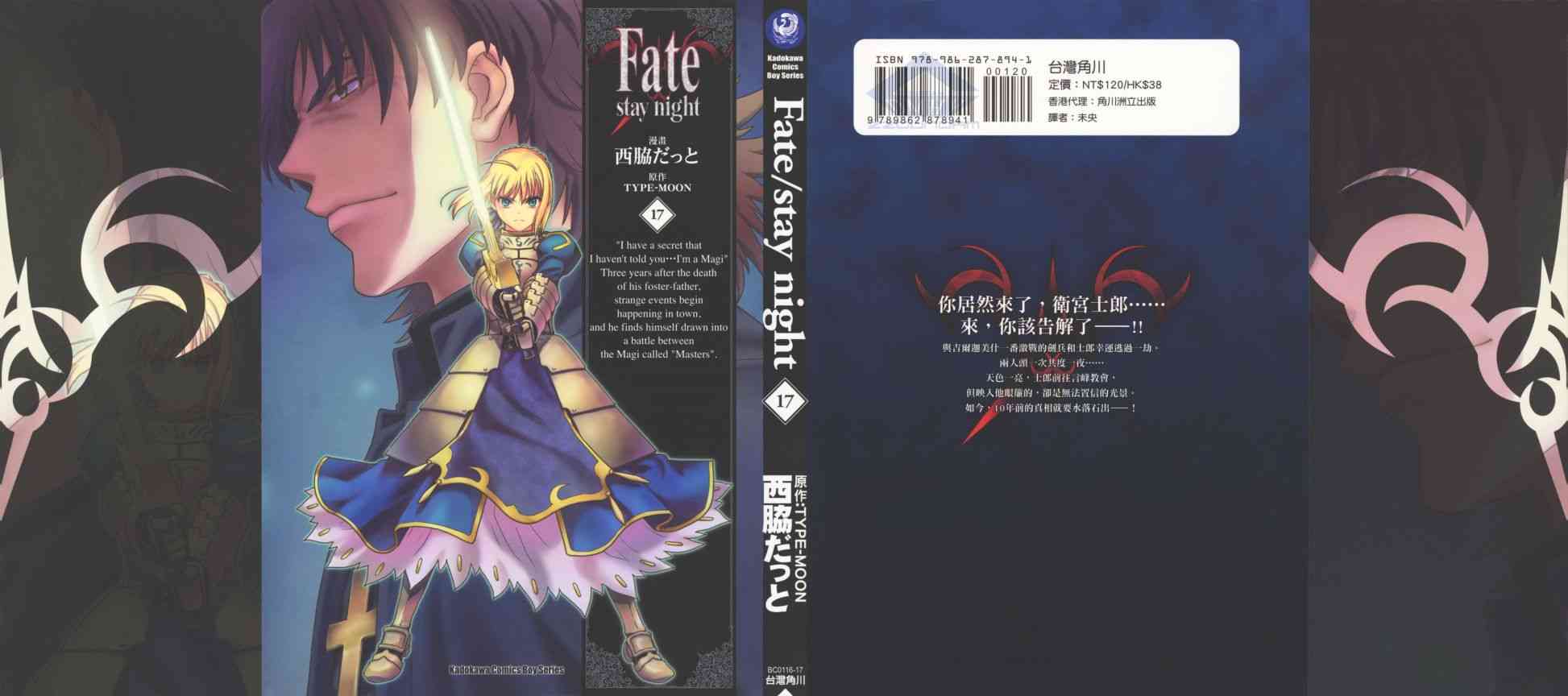 《Fate/stay night》第17卷 第1页