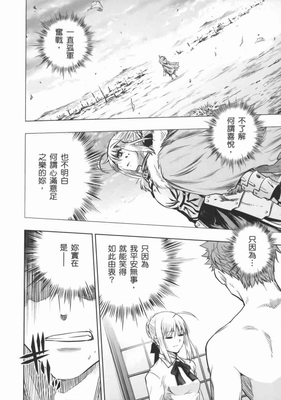 《Fate/stay night》第17卷 第20页