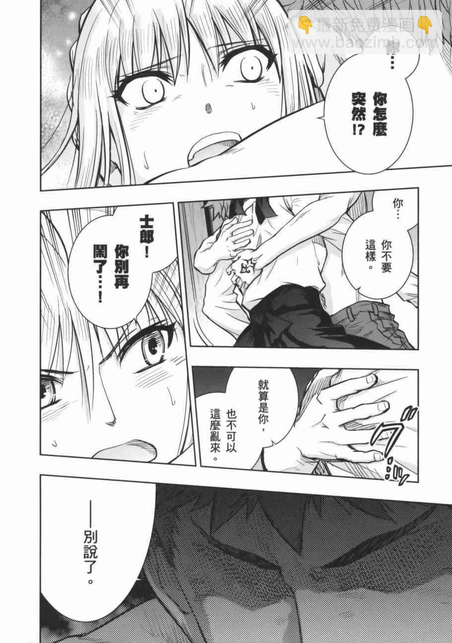《Fate/stay night》第17卷 第22页