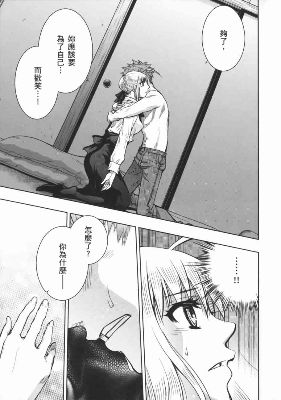 《Fate/stay night》第17卷 第23页