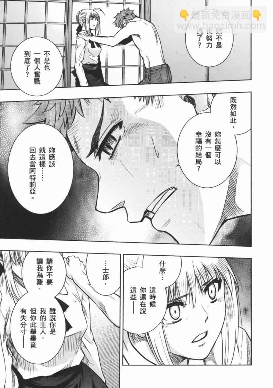 《Fate/stay night》第17卷 第25页