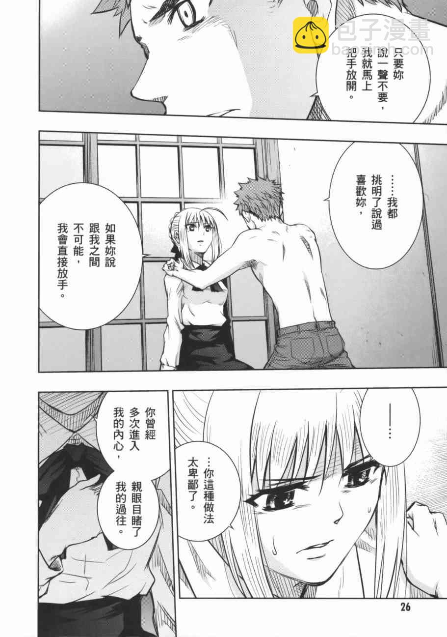 《Fate/stay night》第17卷 第26页