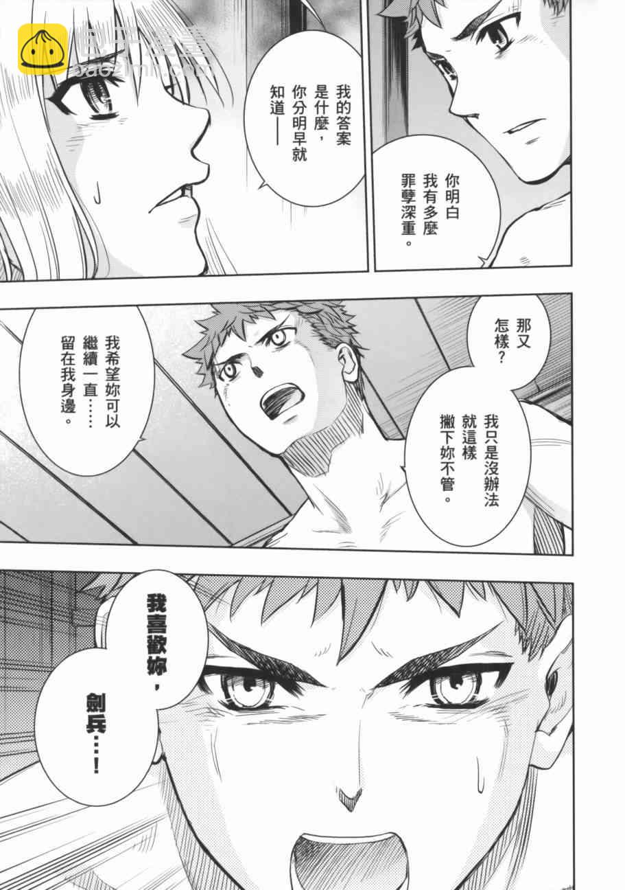 《Fate/stay night》第17卷 第27页