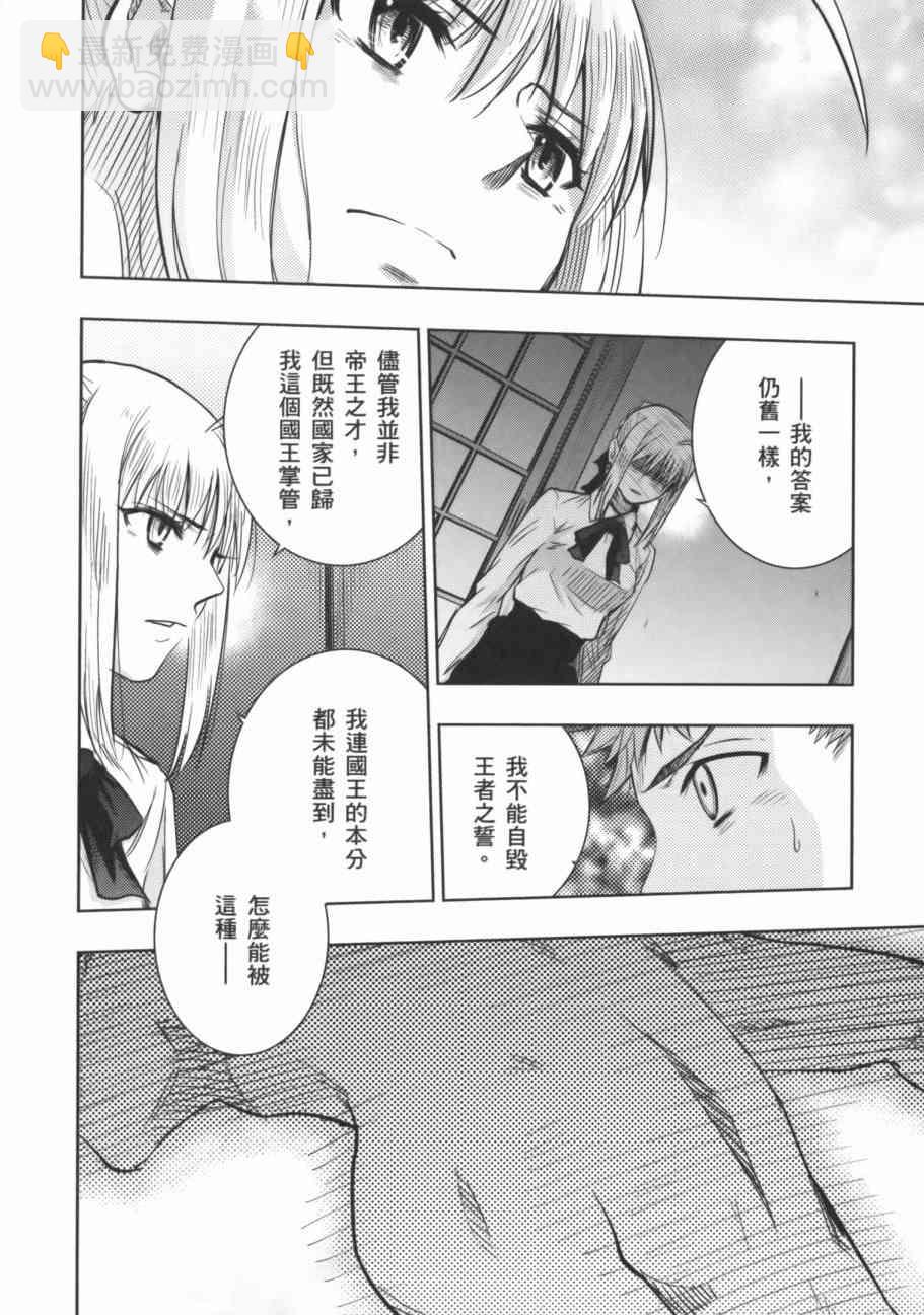 《Fate/stay night》第17卷 第28页