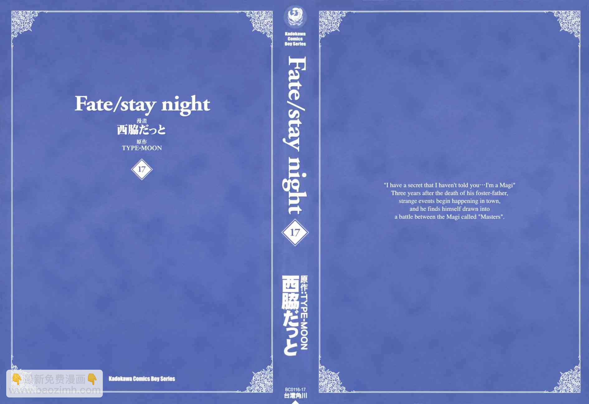《Fate/stay night》第17卷 第2页