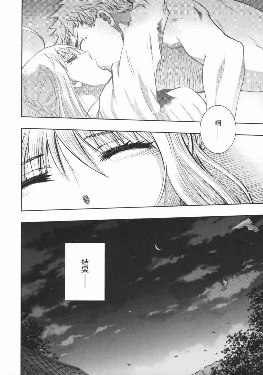 《Fate/stay night》第17卷 第33页