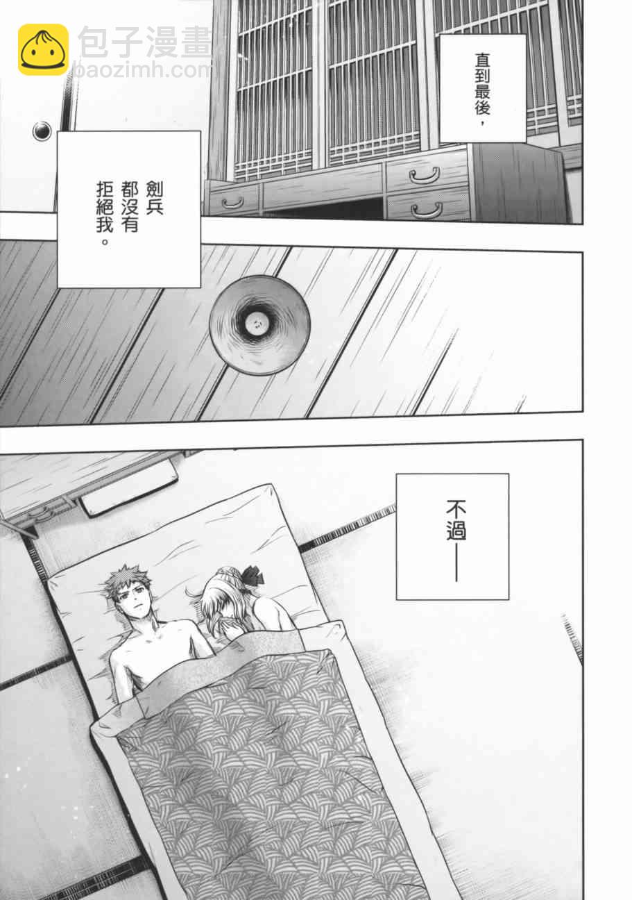 《Fate/stay night》第17卷 第34页