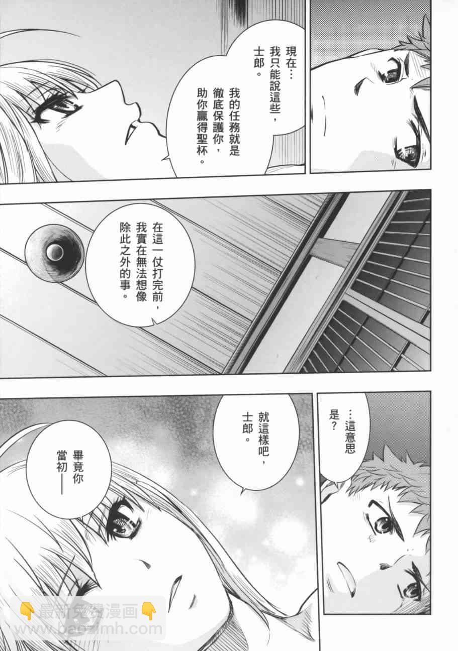 《Fate/stay night》第17卷 第36页